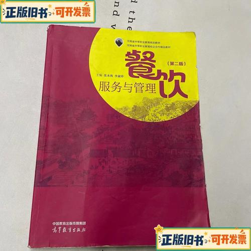 餐饮服务与管理张永海;李淑珍 餐饮服务与管理